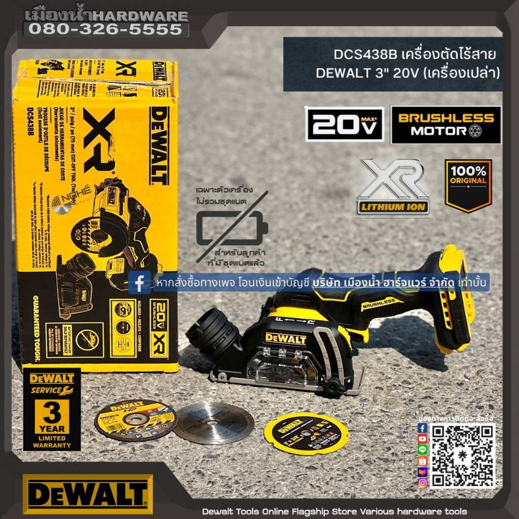 DeWALT รุ่น DCS438B เครื่องตัด 3 นิ้ว ไร้สาย 20V MAX ตัวเปล่า+กล่องกระดาษ มาพร้อมใบ 3 ชนิด DCS438 เค