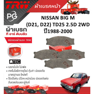 TRW ผ้าเบรคหน้า/ก้ามเบรคหลังNISSAN BIG M (D21, D22) TD25 2.5…