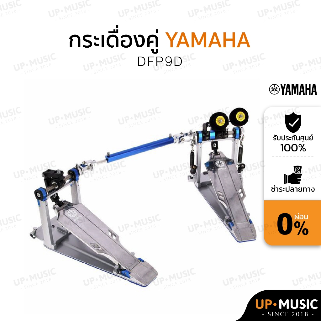 กระเดื่องคู่ Yamaha DFP9D