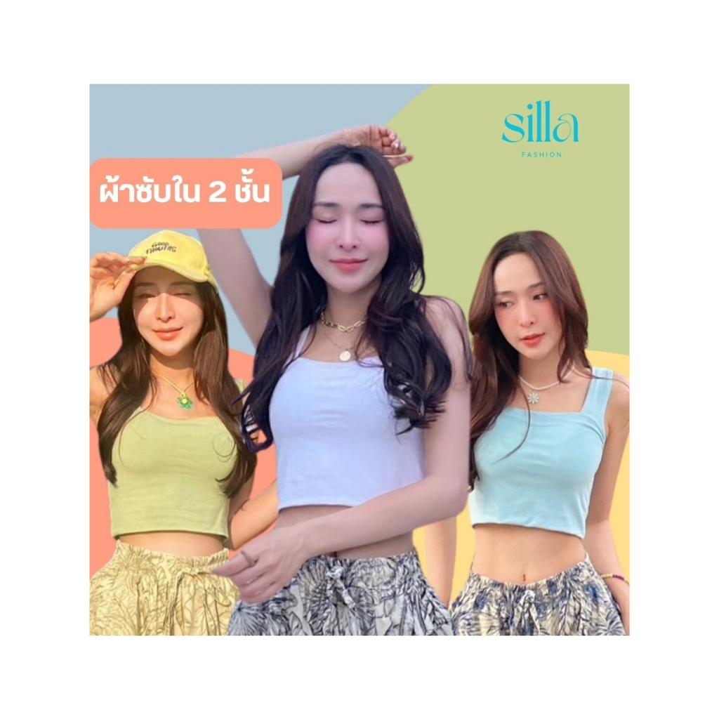 Silla เสื้อกล้ามครอปคอเหลี่ยมเอวลอย มีผ้าซับใน2ชั้นทั้งตัวใส่ไม่โป๊ ผ้าหนา แพทเทิลเนี๊ยบ ทรงสวย