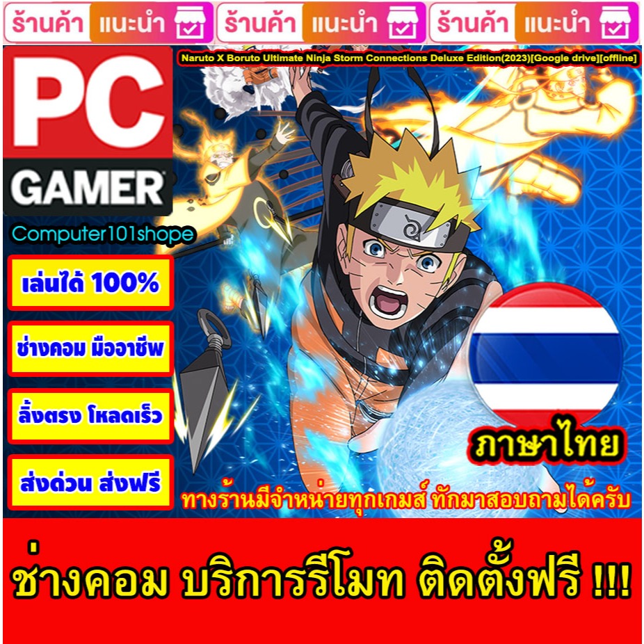 USB Flash Drive Downloads Naruto X Boruto Ultimate Ninja Storm Connections Deluxe Edition[v.1.50][Thai][Gdrive][offline]