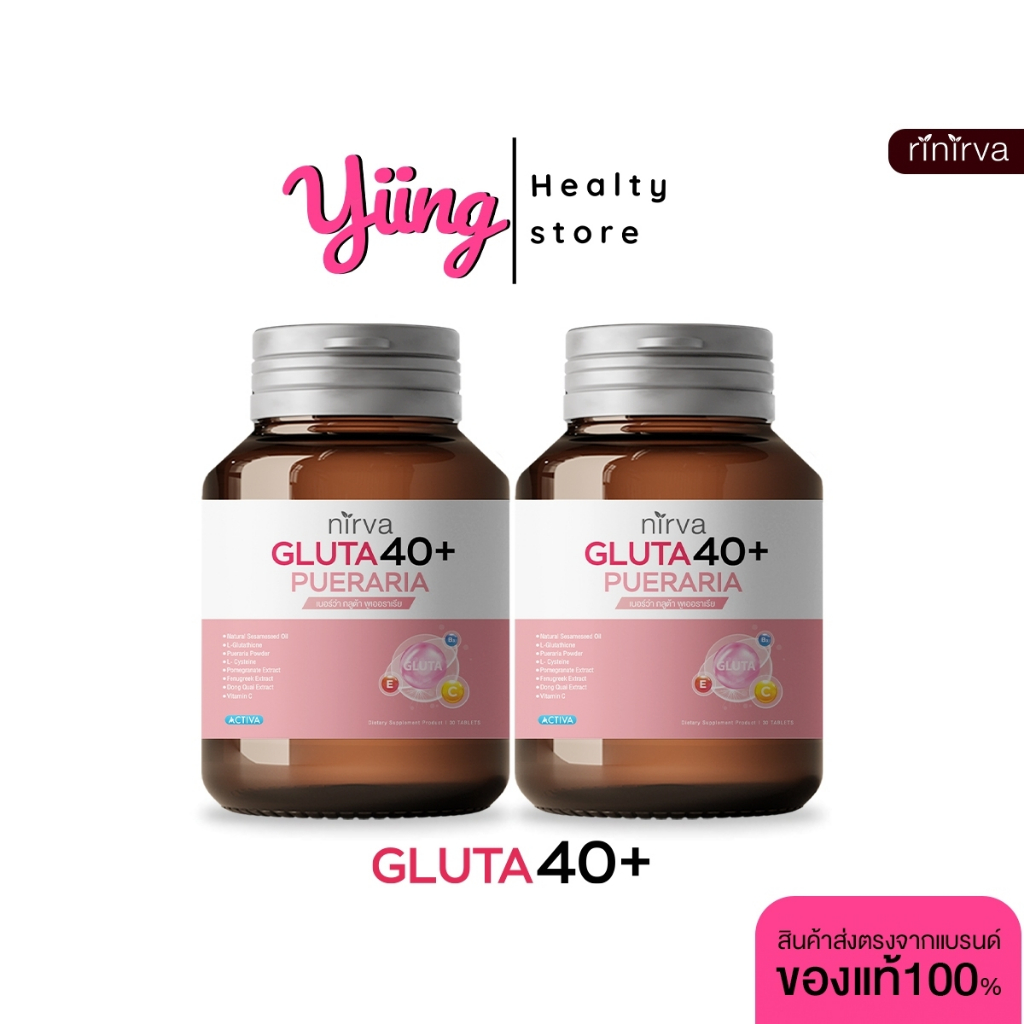 Nirva Gluta40+ วิตามินคืนความสาว 2 กระปุก บำรุงผิว ดูแลวัยทองปรับสมดุลฮอร์โมนบำรุงจากภายใน