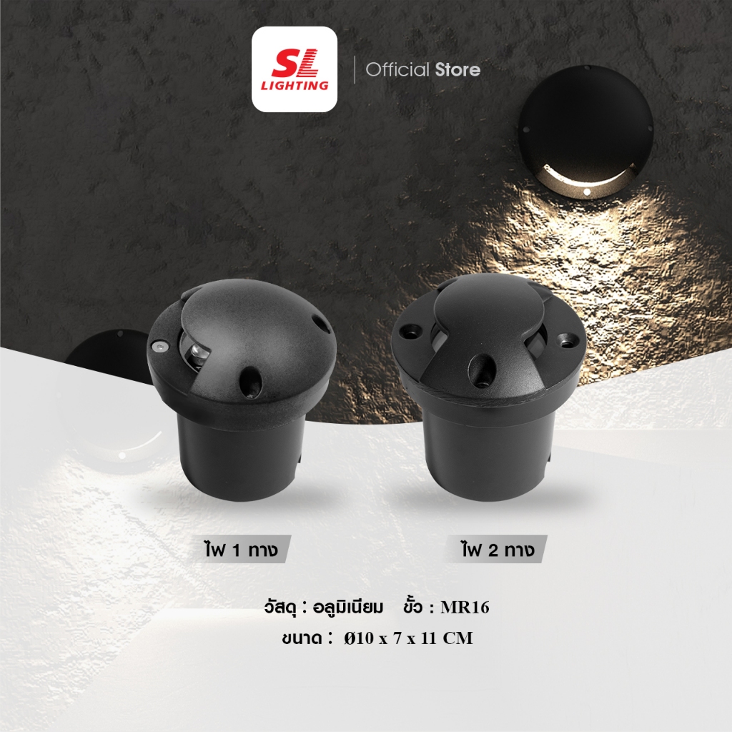 SL LIGHTING | In Ground Uplight โคมไฟฝังพื้น ใส่กับหลอด MR16 GU5.3 ส่อง 1 ทาง และ 2 ทาง รุ่น 13-5207/1 | 13-5208/2