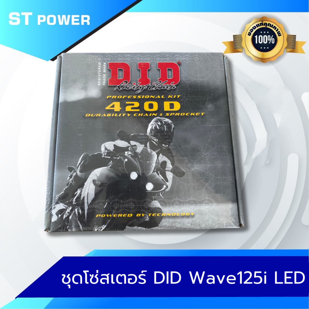 ชุดโซ่สเตอร์ DID เวฟ 125i LED 2019