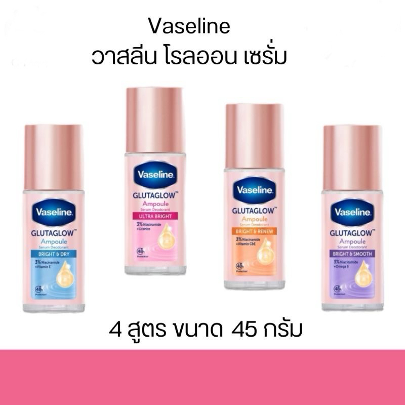 (1ขวด)โรลออน Vaseline กลูตร้าโกลว์ แอมพูล เซรั่ม ดีโอแรนท์ 45มล.
