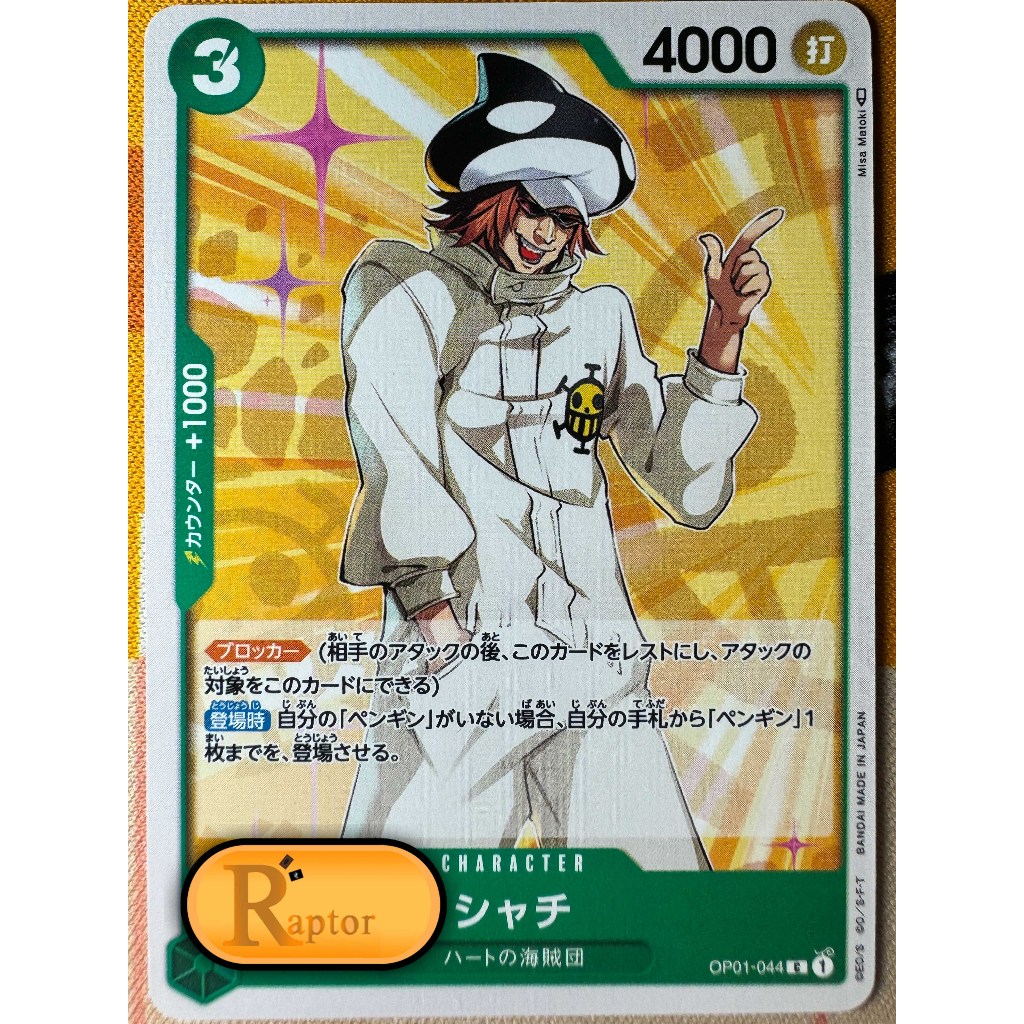 OP01-044 : Shachi [Common] (One Piece : ลิขสิทธิ์แท้) - [RaptorzCards]