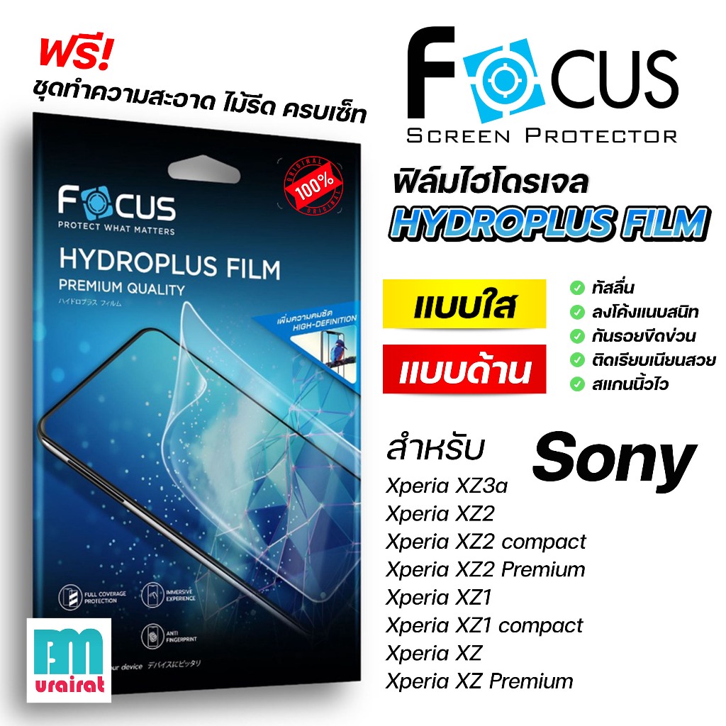 Focus ฟิล์มไฮโดรเจล SONY Xperia XZ3,XZ2,XZ2 Compact,XZ2 Premium,XZ1,XZ1 Compact,XZ,XZ Premium