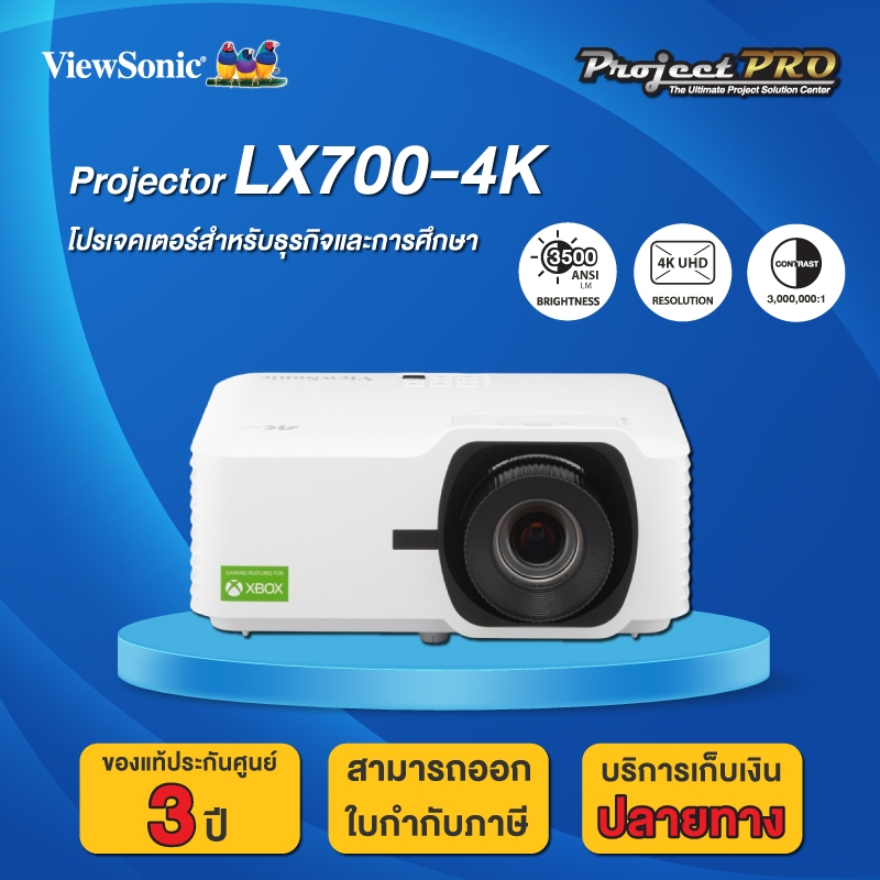 Projector ViewSonic LX700-4K__(4KUHD / 3500 ANSI Lumens) รับประกันเครื่อง 3 ปีเต็ม