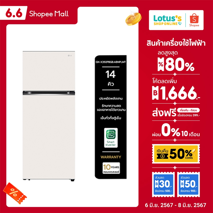 LG แอลจี ตู้เย็น 2 ประตู Smart Inverter ขนาด 14 คิว รุ่น GN-X392PBGB.ABNPLMT สีเบจ