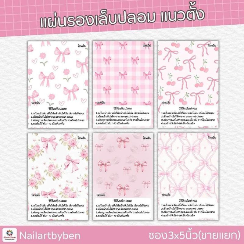 แผ่นรองเล็บปลอม แนวตั้ง พร้อมวิธีติดเล็บ (set bow2)