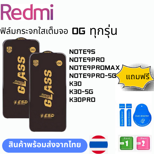 ฟิล์มกระจก บบเต็มจอแบบใสแบบป้องกันไฟฟ้OG ทุกรุ่น REDMI NOTE9S NOTE9PRO NOTE9PROMAX NOTE9PRO-5G K30 K
