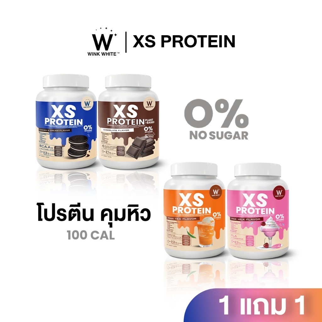WINK WHITE XS PROTEIN โปรตีน 4 สูตร กระปุก 240 กรัม