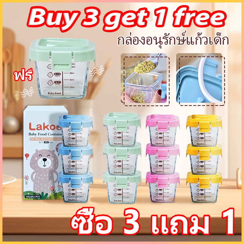 【ซื้อ 3 แถม 1】กล่องแก้วเก็บอาหารแช่แข็ง กล่องเก็บอาหารเด็ก  รุ่นฝาพลาสติกขนาด170 ml สามารถใส่ในตู้อบฆ่าเชื้อ/เตาไมโครเวฟ
