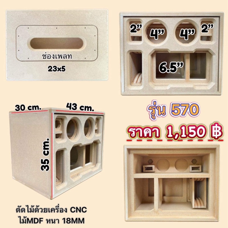 งานดิบรุ่น570KOMA ตู้เปล่าสำหรับดอก KOMA 6.5”