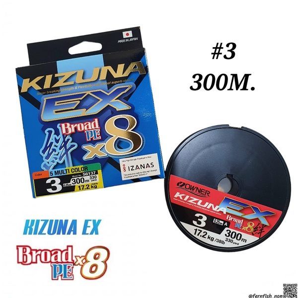 PE KIZUNA EX X8  300m. มี 3 ขนาด