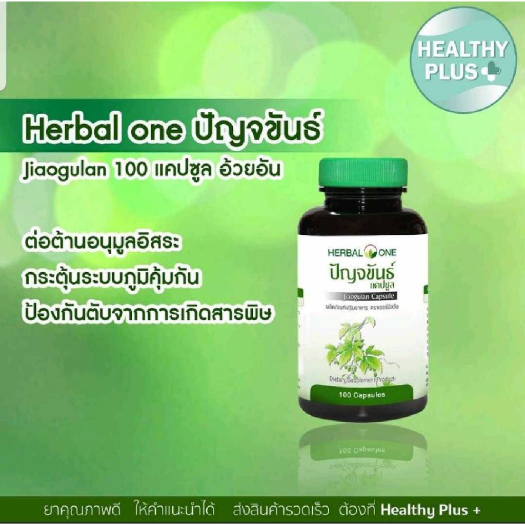 ูู^ปัญจขันธ์สกัดแคปซูล 100's อ้วยอันโอสถ / Herbal One
