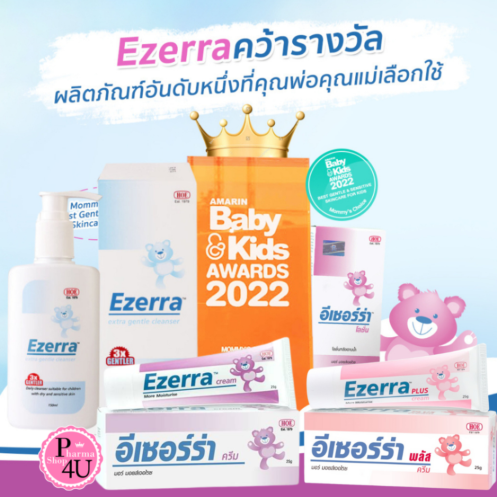 ของแท้ 100% Ezerra Extra Gentle Cleanser /Lotion 150ml Ezerra CREAM PLUS ผลิตภัณฑ์ทำความสะอาดผิว สูต