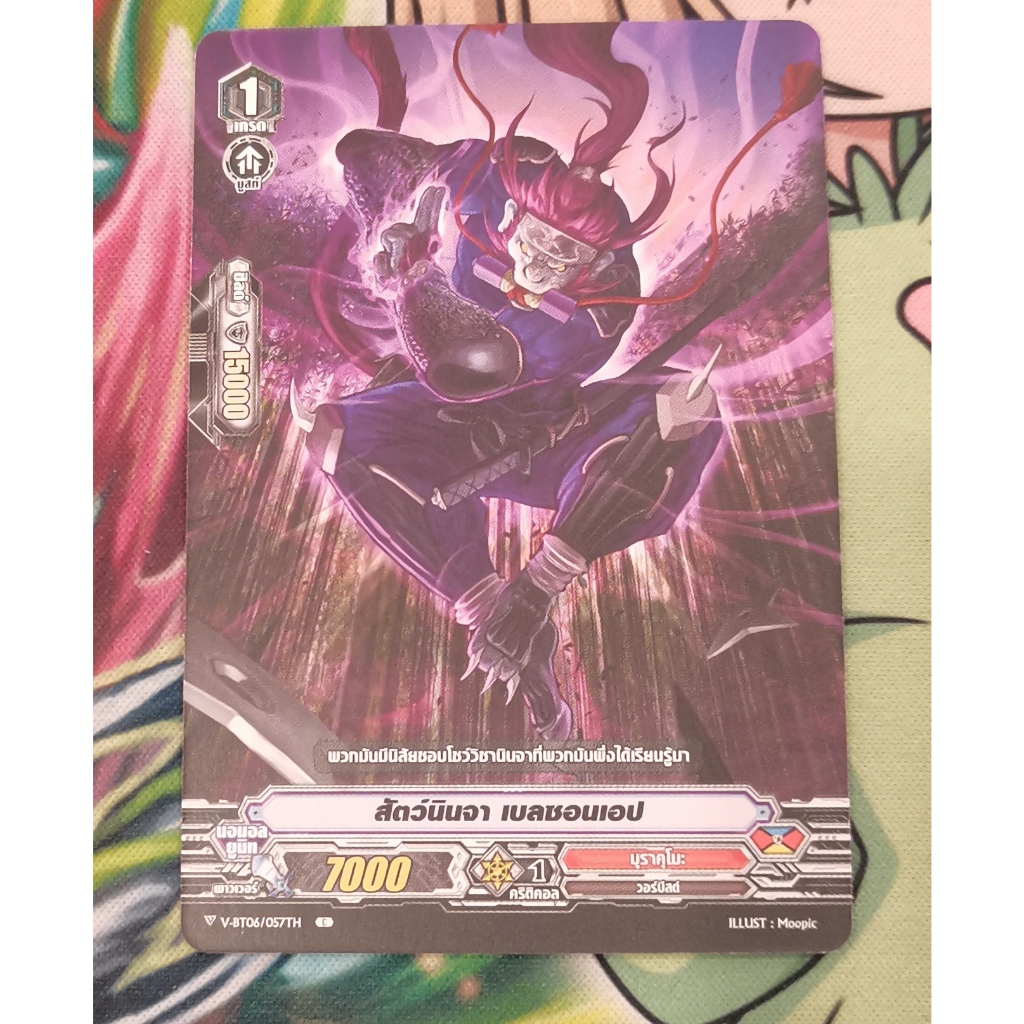 V-BT06/057THสัตว์​นินจา​เบลซอนเอปการ์ดไม่ฟอย