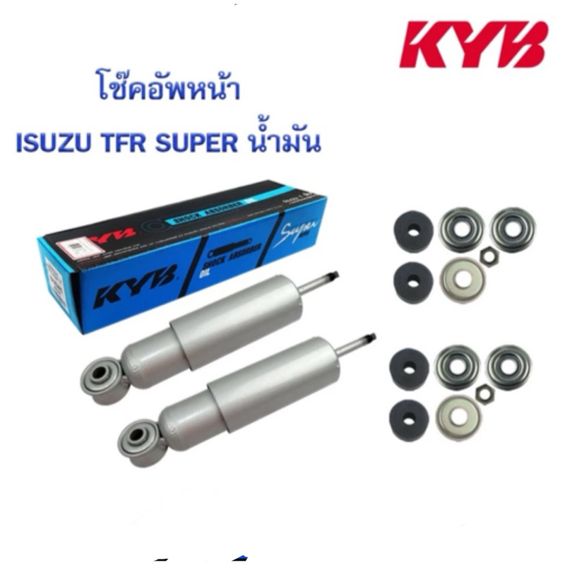 โช๊คอัพหน้า ISUZU TFR 2500 DI By KAYABA SUPER