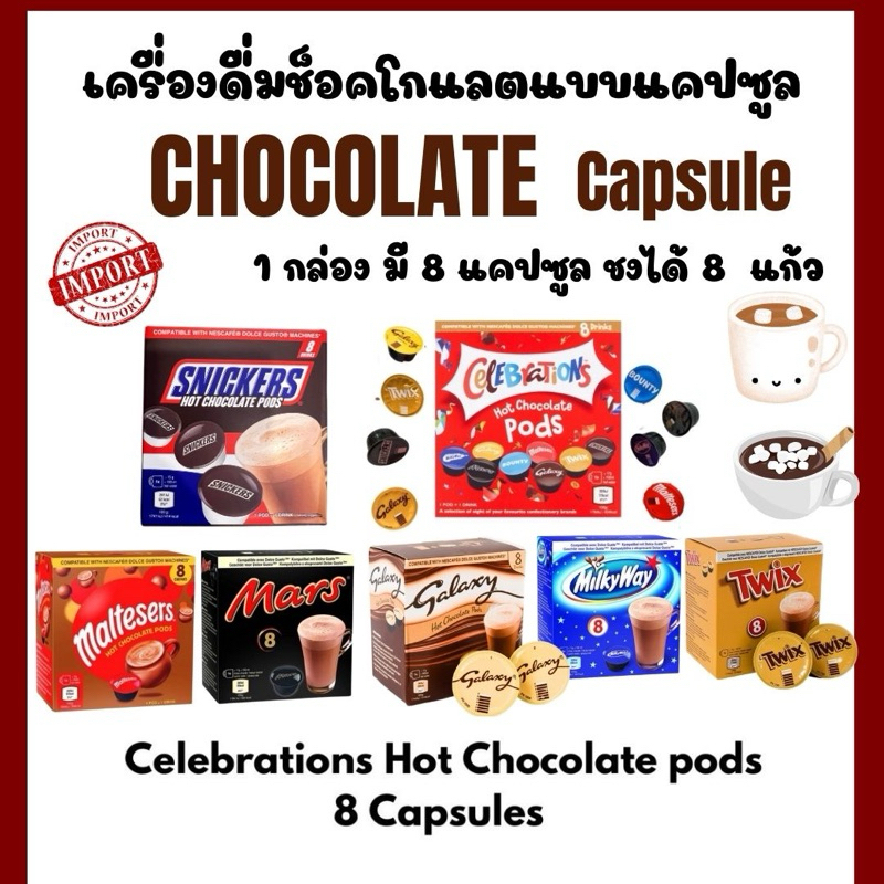 ช็อคโกแลตแคปซูล (box) กาแฟแคปซูล Mars Twix Milky way CHOCOCINO Nescafe Dolce Gusto พร้อมส่ง