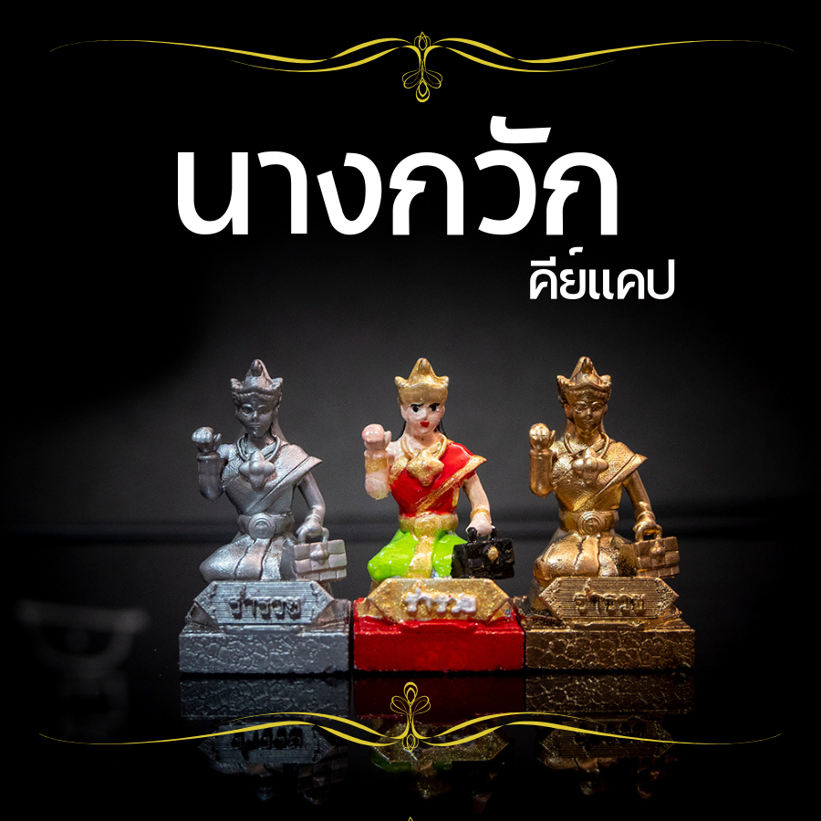 ส่งฟรี Artisan keycap นางกวัก