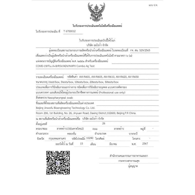 ชุดตรวจไข้หวัด 6 ชนิด hMPV หวัดใหญ่ab อะดีโน RSV โควิด 6in1 AuraMed ออร่าเมด Adeno Flu ชุดตรวจไข้หวัดใหญ่มีอย