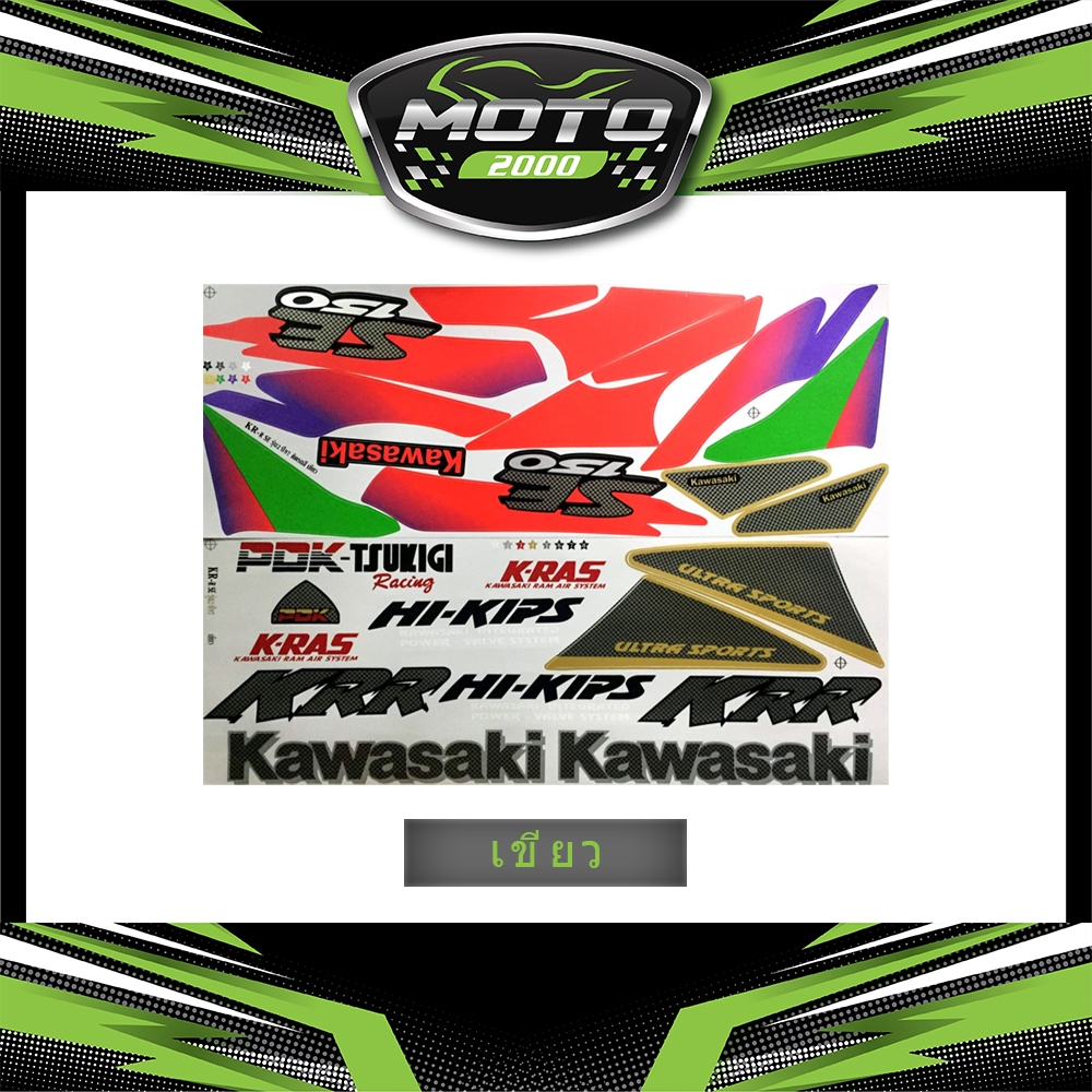 สติ๊กเกอร์ KR SE ปี1997 สติ๊กเกอร์ KR 150SE ปี97 Kawasaki KR 150