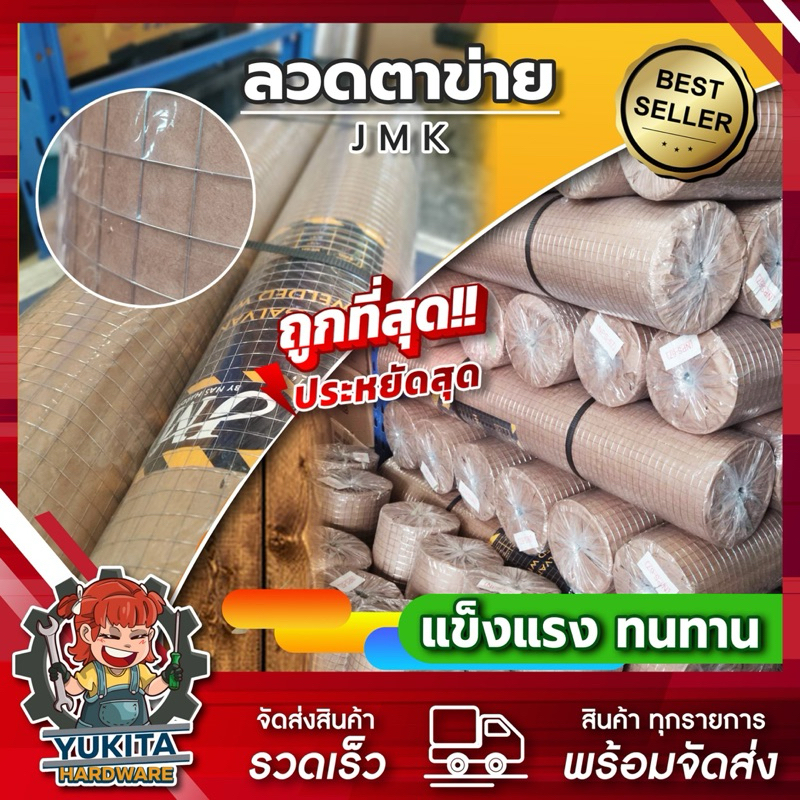 (1 ม้วน ) ตาข่ายสี่เหลี่ยม กรงนก กรงไก่ รั้วล้อมบ้าน FOX ขนาด 1/2 4หุน ยาว 23 เมตร