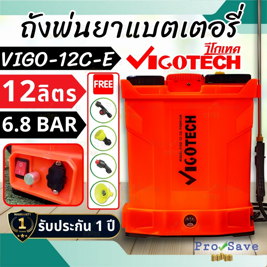 VIGOTECH เครื่องพ่นยาแบตเตอรี่ VIGOTECH รุ่น VIGO-12C-E BATTERY ถังพ่นยาแบต 12 ลิตร VIGO-12CE เครื่อ