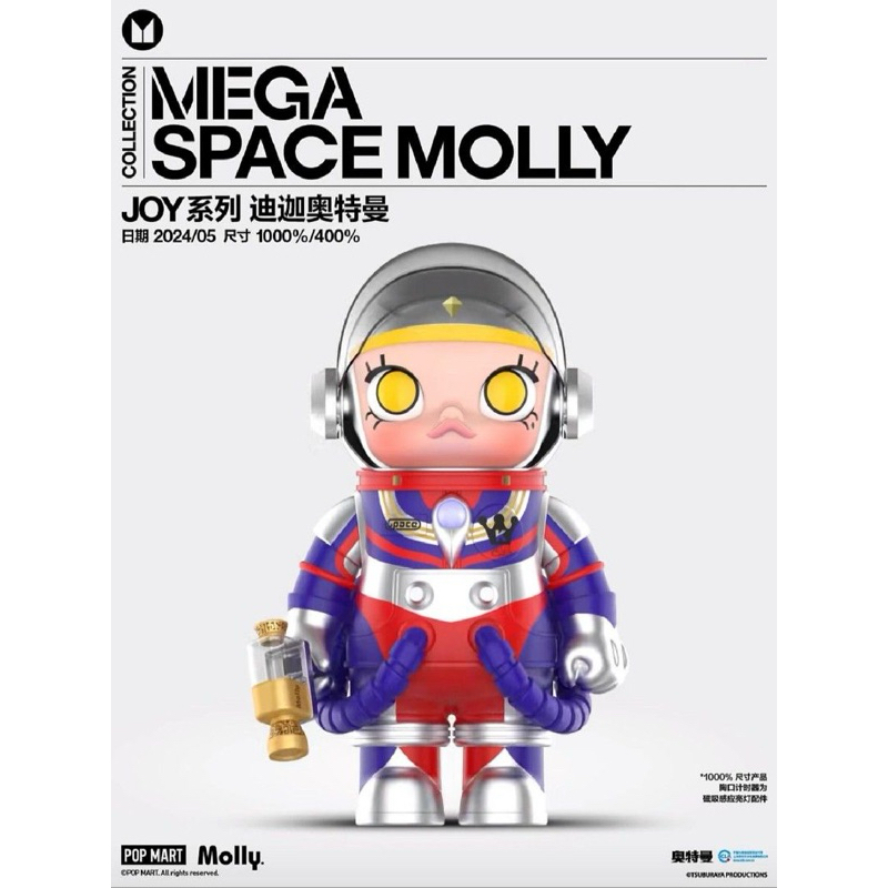 พร้อมส่งในไทย Mega Space Molly Ultraman Tiga 1000% 400% ของใหม่ ของแท้ 100%