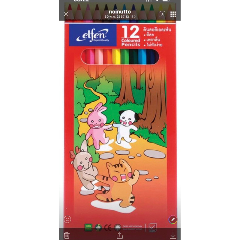 สีไม้ระบายสีแท่งยาว 12 สี ELFEN