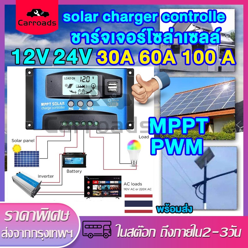 mpptโซล่าชาร์จเจอร์ Solar Charge Controller แบตเตอรี่ 30A 100A 12V/24V LCD Display Dual USB Solar Pa