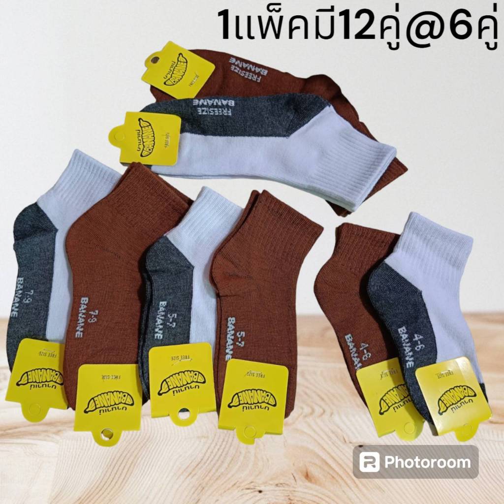 ถุงเท้านักเรียน เด็กหญิงเด็กชาย มีไซส์ 4-6/5-7/7-9/9-12 สีน้ำตาล &สีขาวเนื้อผ้า1 แพ็ค มี 12คู่ 1 แพ็ค มี 6คู่