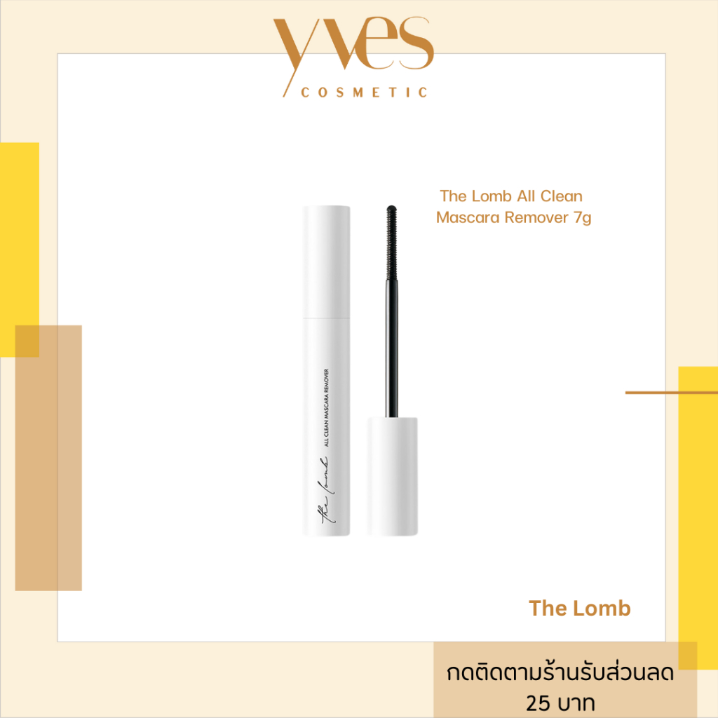 พร้อมส่ง!!! The Lomb All Clean Mascara Remover 7g รีมูฟเวอร์มาสคาร่า