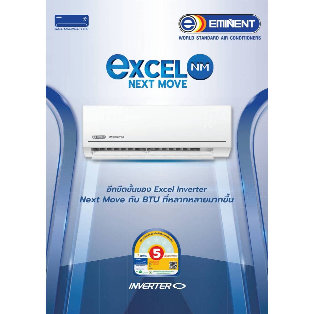 แอร์ Eminent อินเวอร์เตอร์ เบอร์ 5 (R32) รุ่น Excel NM WVH..F/AVH..F