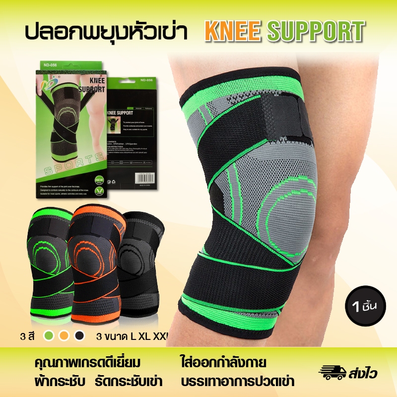 สายรัดเข่า ปลอกผ้ารัดหัวเข่า ผ้าพันหัวเข่า ลดปวด ป้องกันและบรรเทาการบาดเจ็บของเข่า 1 กล่อง 1 ชิ้น