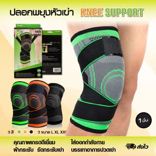 สายรัดเข่า ปลอกผ้ารัดหัวเข่า ผ้าพันหัวเข่า ลดปวด ป้องกันและบ…