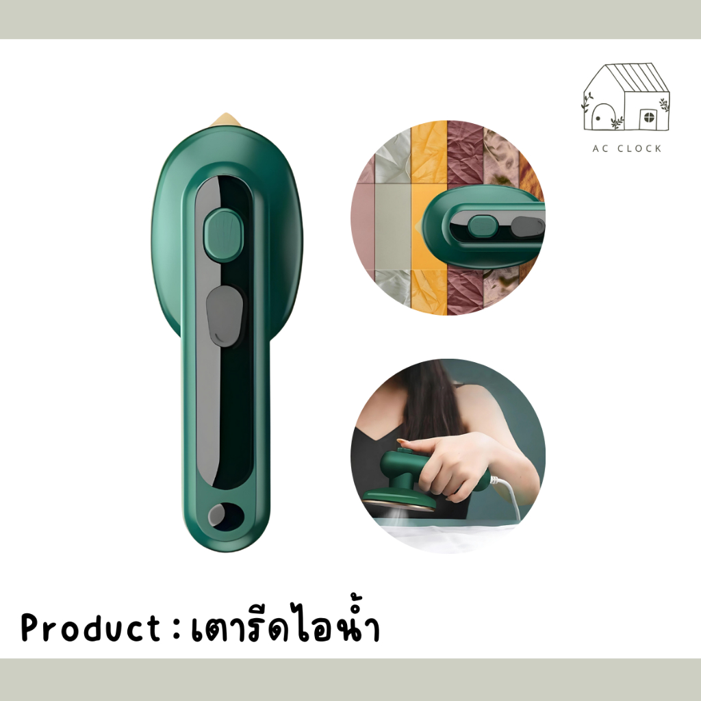 เครื่องรีดผ้าไอน้ำขนาดเล็ก เตารีดไอน้ำ เตารีดผ้าไอน้ำพกพก เตารีดพ่นไอน้ำแบบใช้มือถือ