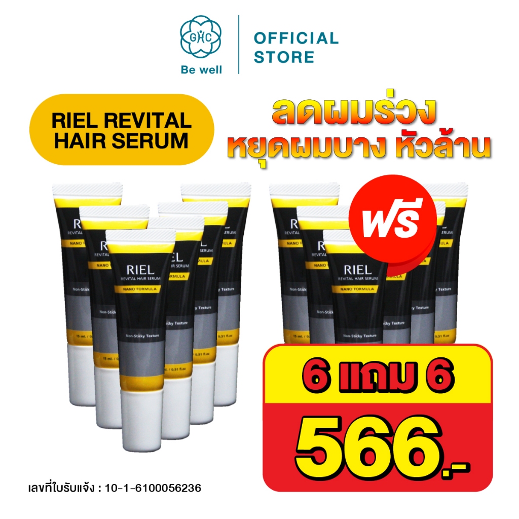 (พร้อมส่ง+ส่งฟรี) RIEL REVITAL HAIR SERUM ผลิตภัณฑ์ฟื้นฟูปัญหาผมร่วง ผมบาง เซรั่มลดผมร่วง บำรุงเส้นผม ดูแลเส้นผม