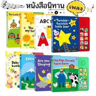* ออกบิล (ทักแชท)หนังสือเสียงเพลงภาษาอังกฤษสำหรับเด็ก 10 , 30 เพลงฮิต