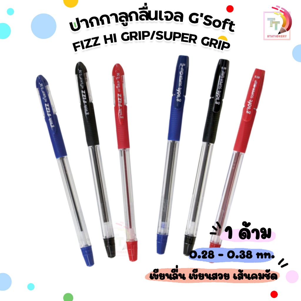 G’Soft (จีซอฟท์) ปากกาลูกลื่น ปากกา รุ่น Fizz Hi-Grip / Super-Grip ขนาดหัว 0.28-0.38 มม. หมึกน้ำเงิน / ดำ / แดง (1 ด้าม)