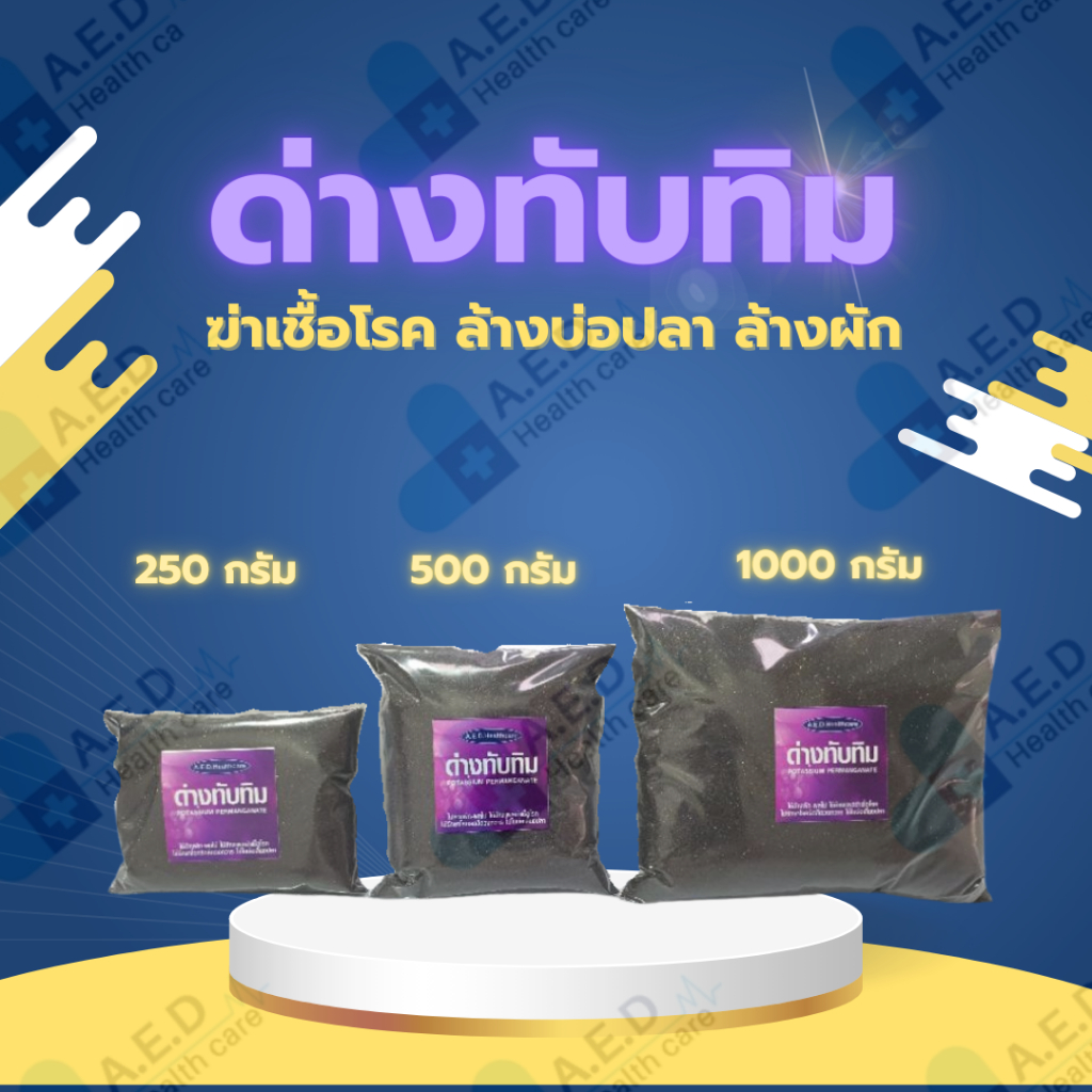 ด่างทับทิม  250g. 500g. 1,000g.