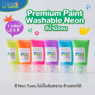 Play Plearn Kid สีน้ำพรีเมี่ยมนีออน [ป้ายเขียว] Watercolor N…