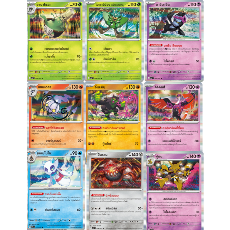 [Pokemon Thai] การ์ดโปเกมอน ระดับ R [sv6T] หน้ากากจอมลวงตา การ์ดโปเกม่อนภาษาไทย ของแท้