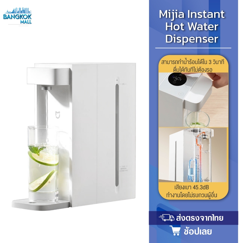 Xiaomi Instant Hot Water Dispenser 2.5L Automatic Waterer เครื่องทำน้ำร้อน เครื่องทำน้ำอุ่น