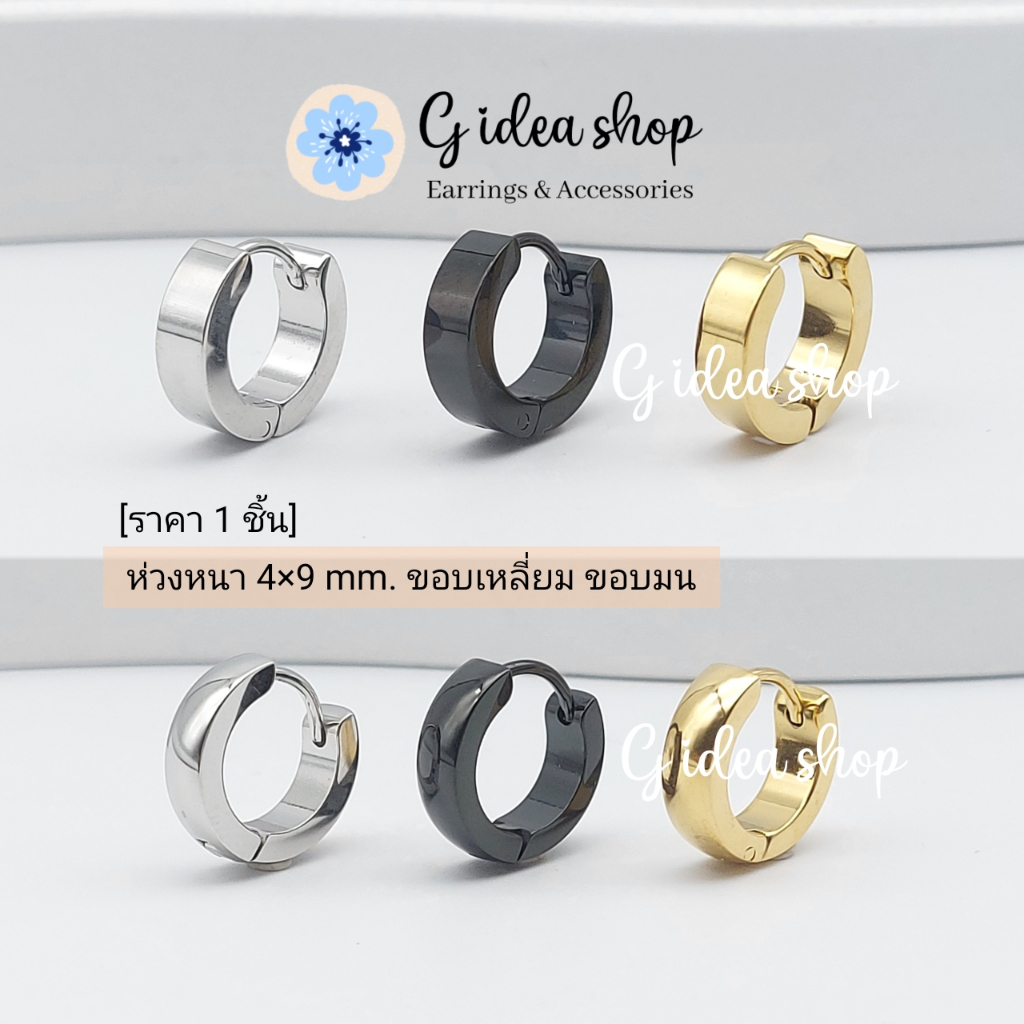 ต่างหูห่วง จิวหูห่วง สแตนเลสแท้ 316L หนา4x9mm [ราคา1ข้าง] ตุ้มหูห่วง ต่างหูห่วงชาย