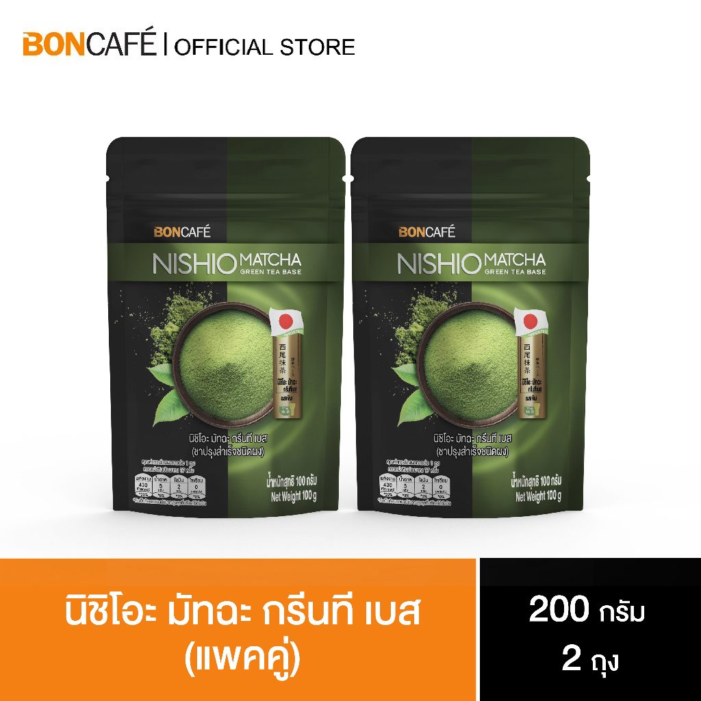 (แพ็คคู่) Nishio Matcha Green Tea Base (100 กรัม) 2 ถุงฟอยล์