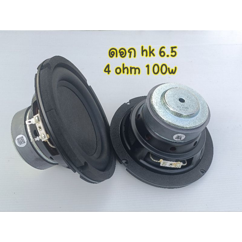 ดอก hk6.5นิ้ว 4ohm 100w ลำโพงรถยนต์ ลำโพงDIY ดอกลำโพง