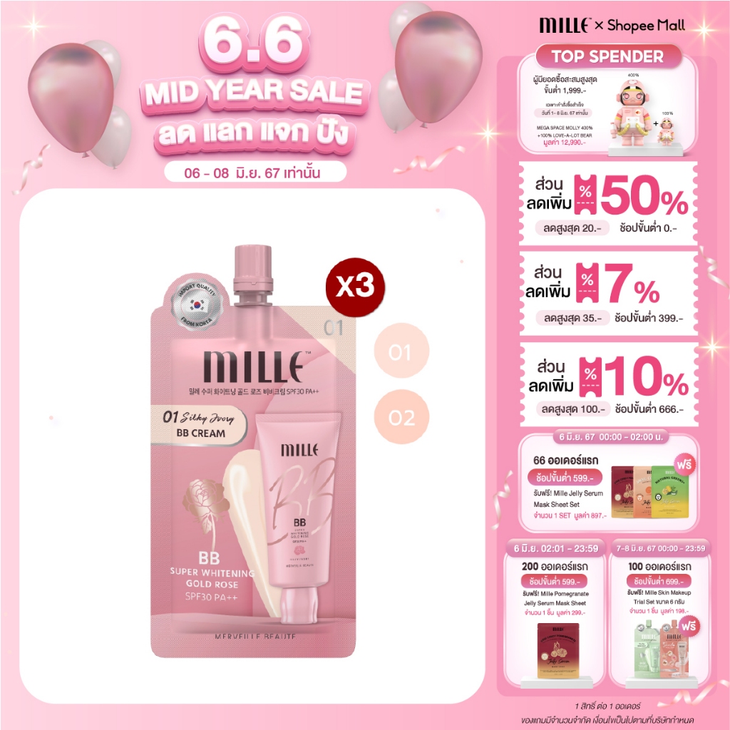 [3 ซอง] Mille บีบีครีมซองชมพู Super Whitening Gold Rose BB Cream 6 g.