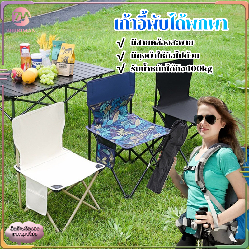 เก้าอี้ตกปลาพับได้พกพาสะดวก เก้าอี้สนาม พับเก็บได้ ไปเที่ยว แคมป์ปิ้งสบายๆ มีกระเป๋าสะพาย แข็งแรง ทนทาน